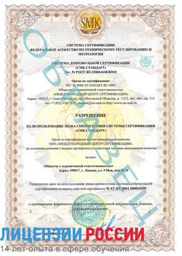 Образец разрешение Луга Сертификат ISO 14001